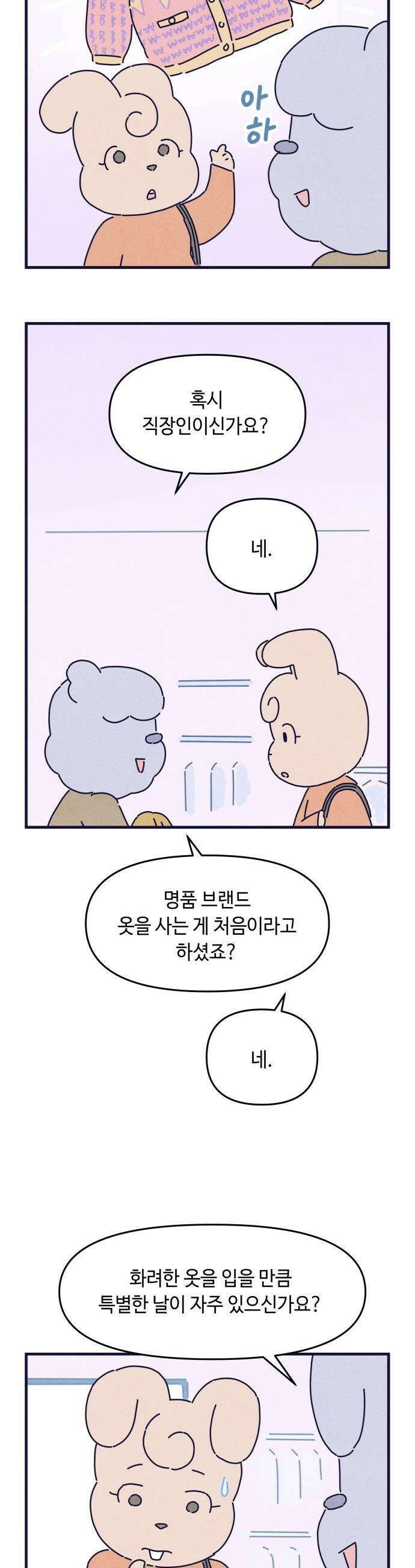 명품관의 진상 - 59화 - 오! 진상, 서른하나 3
