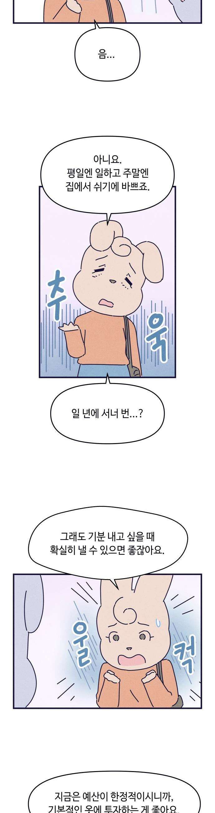 명품관의 진상 - 59화 - 오! 진상, 서른하나 4