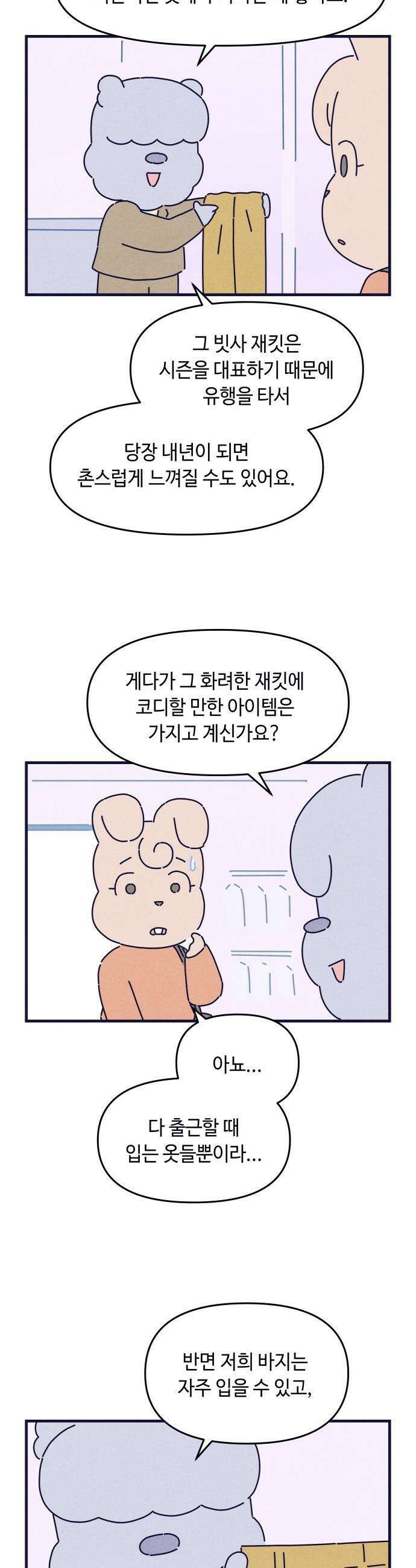 명품관의 진상 - 59화 - 오! 진상, 서른하나 5
