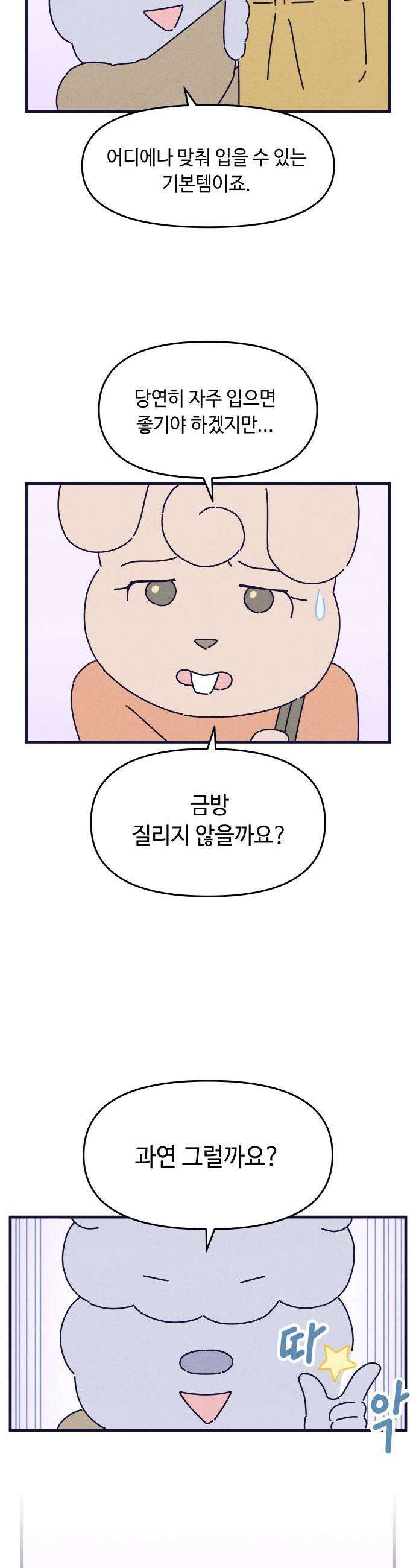 명품관의 진상 - 59화 - 오! 진상, 서른하나 6