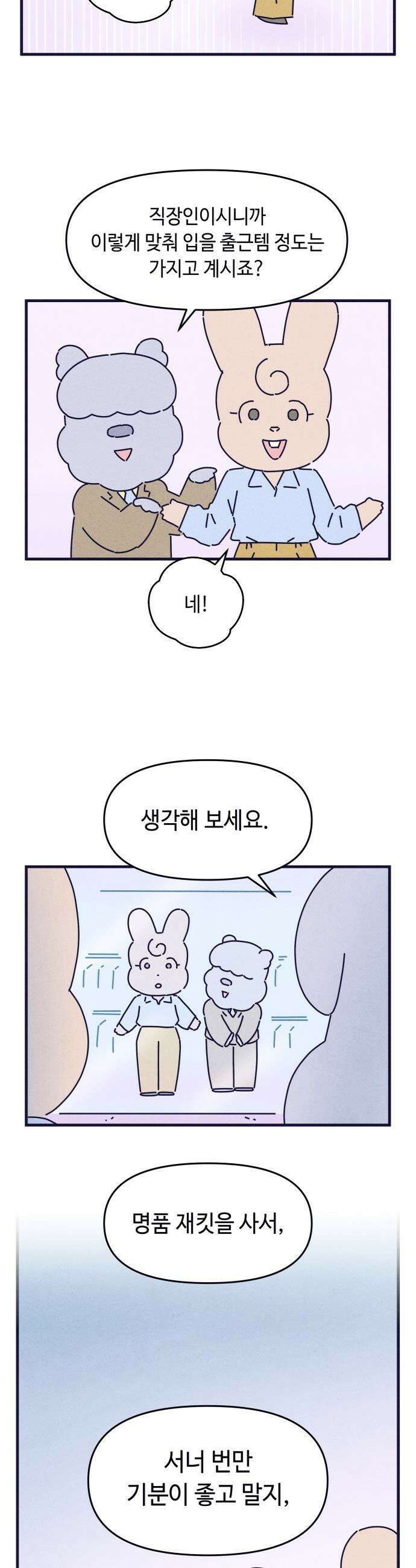명품관의 진상 - 59화 - 오! 진상, 서른하나 8