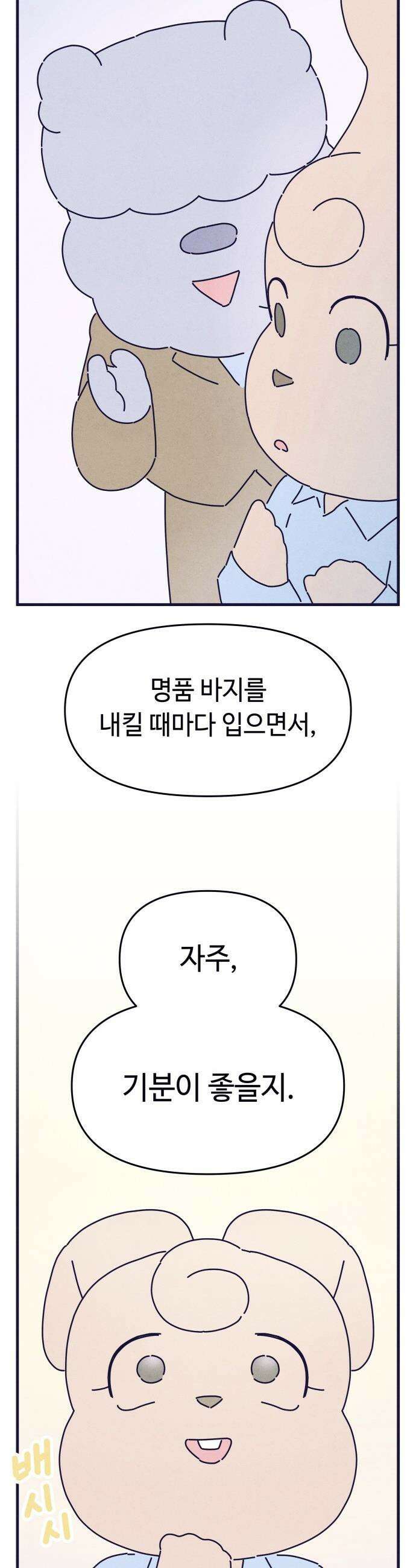 명품관의 진상 - 59화 - 오! 진상, 서른하나 9