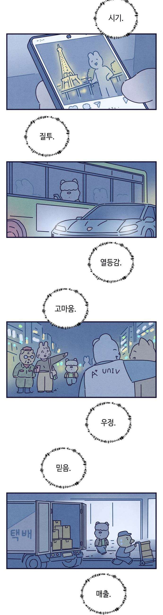 명품관의 진상 - 59화 - 오! 진상, 서른하나 16