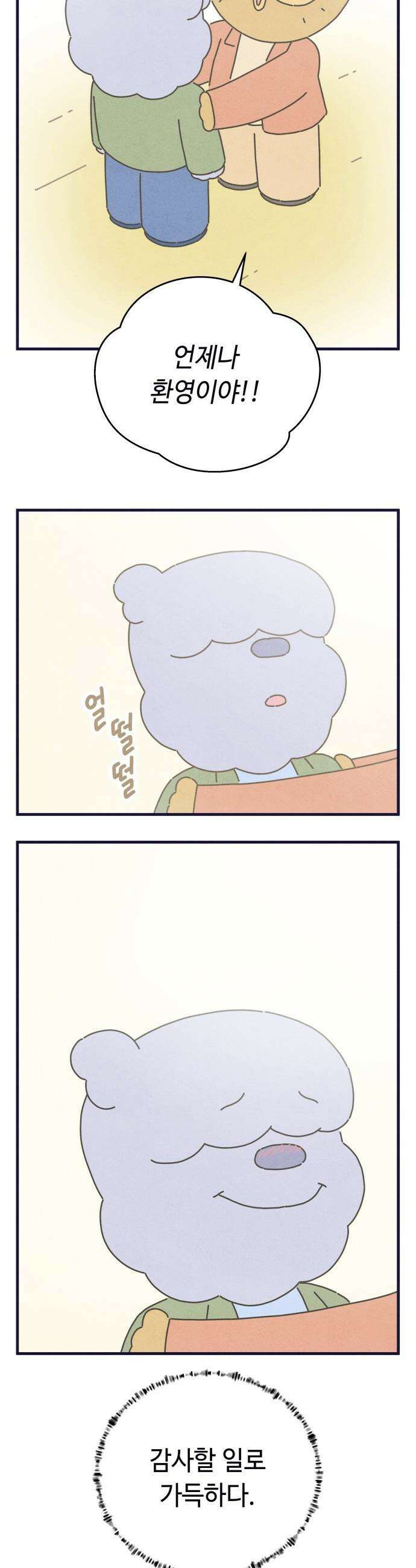 명품관의 진상 - 59화 - 오! 진상, 서른하나 21