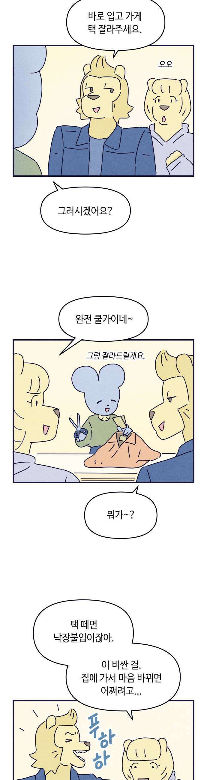 명품관의 진상 - 59화 - 오! 진상, 서른하나 27