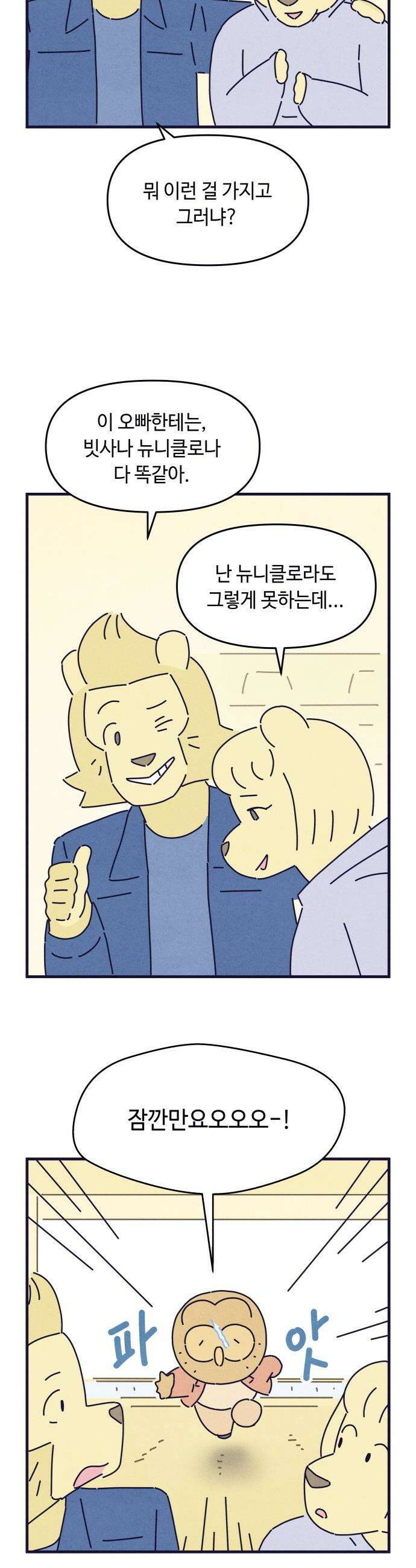명품관의 진상 - 59화 - 오! 진상, 서른하나 28