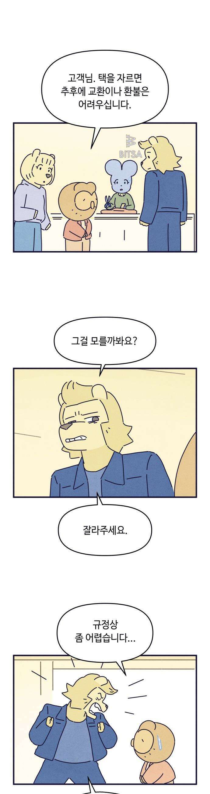 명품관의 진상 - 59화 - 오! 진상, 서른하나 29