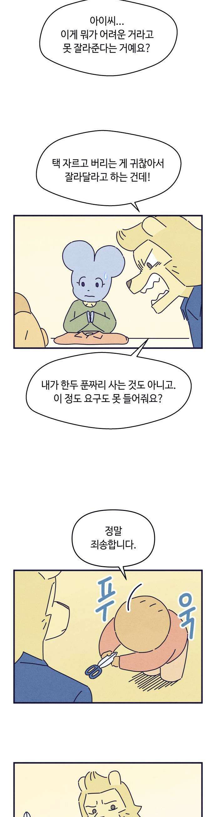 명품관의 진상 - 59화 - 오! 진상, 서른하나 30