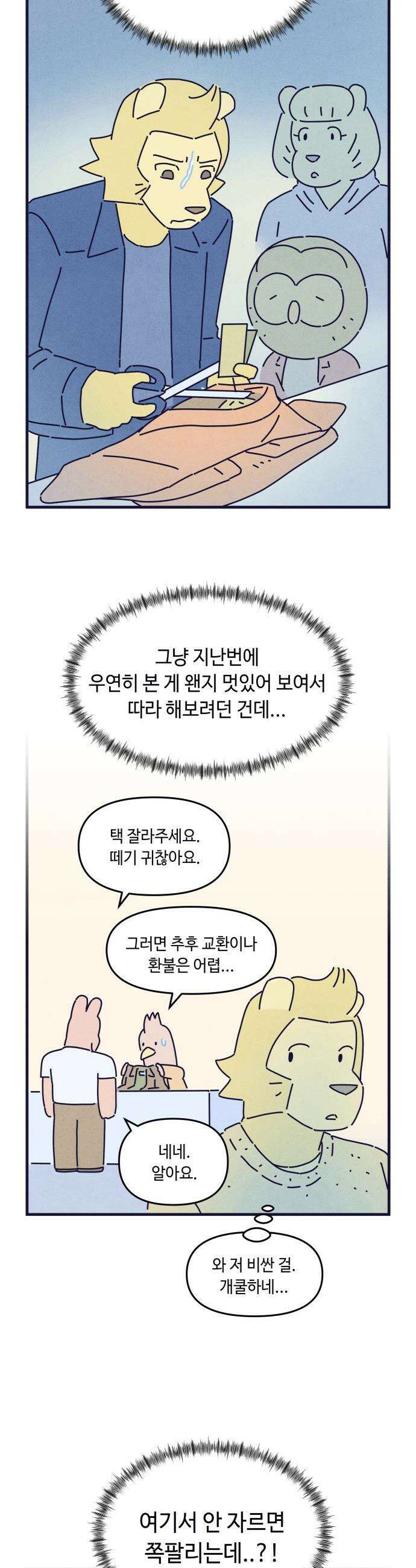 명품관의 진상 - 59화 - 오! 진상, 서른하나 32
