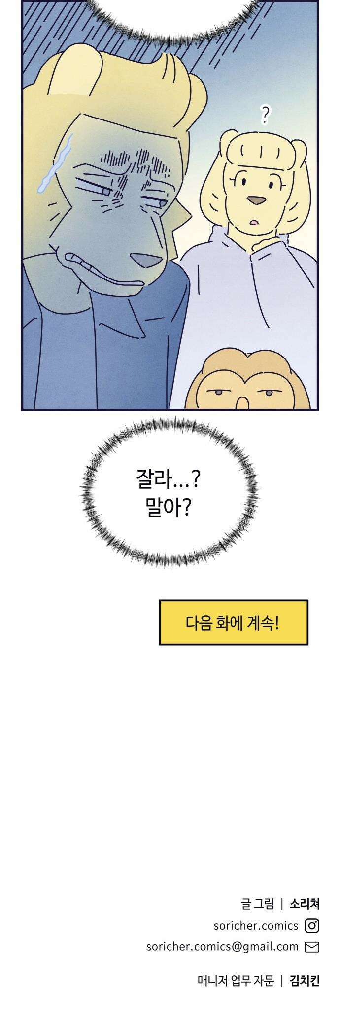 명품관의 진상 - 59화 - 오! 진상, 서른하나 33