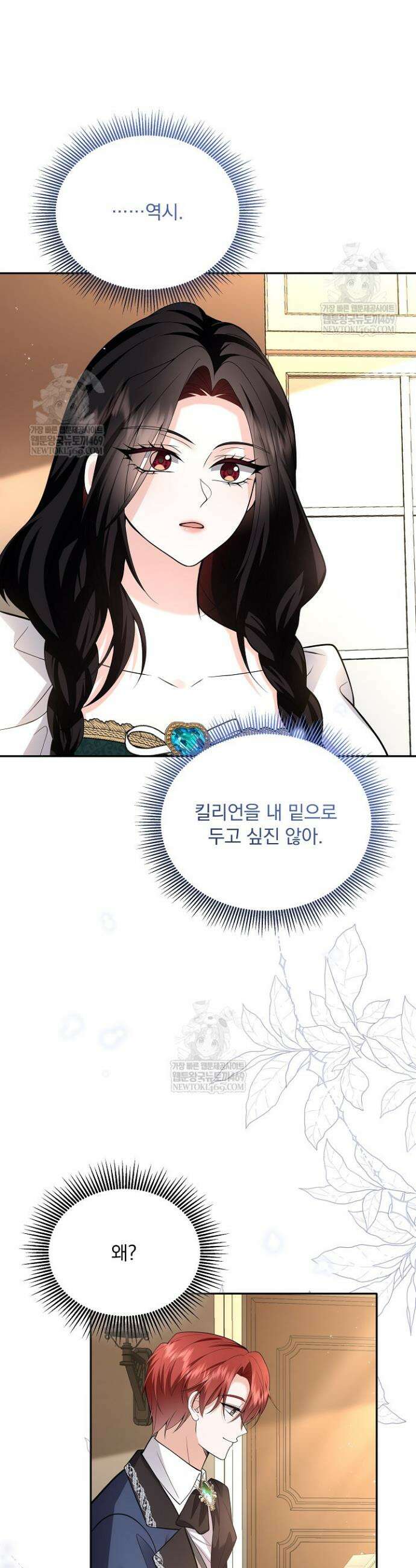K-장녀가 육아물에 빙의하면 44화 2
