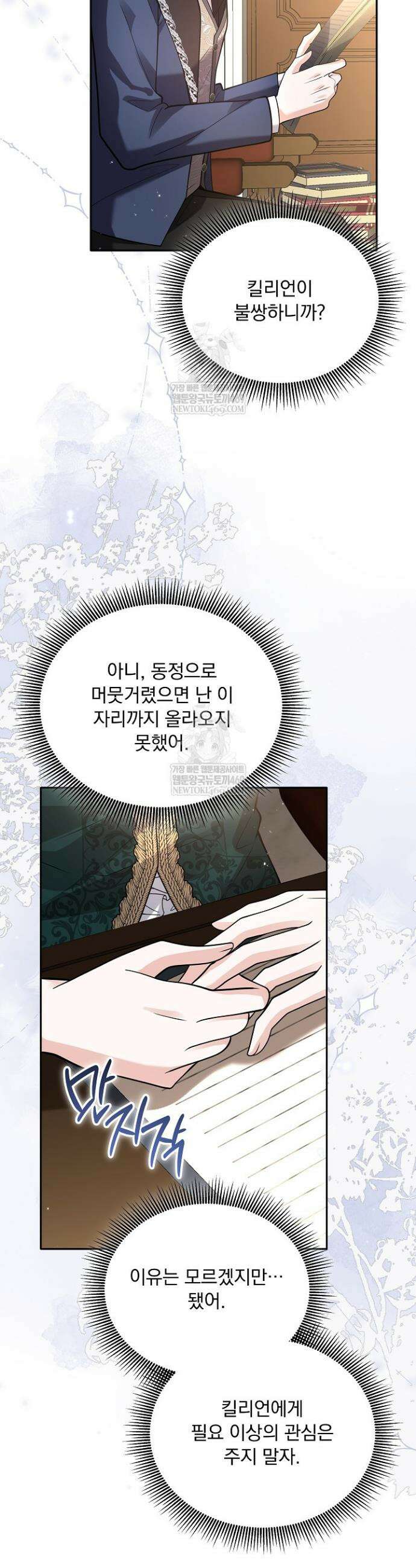 K-장녀가 육아물에 빙의하면 44화 3