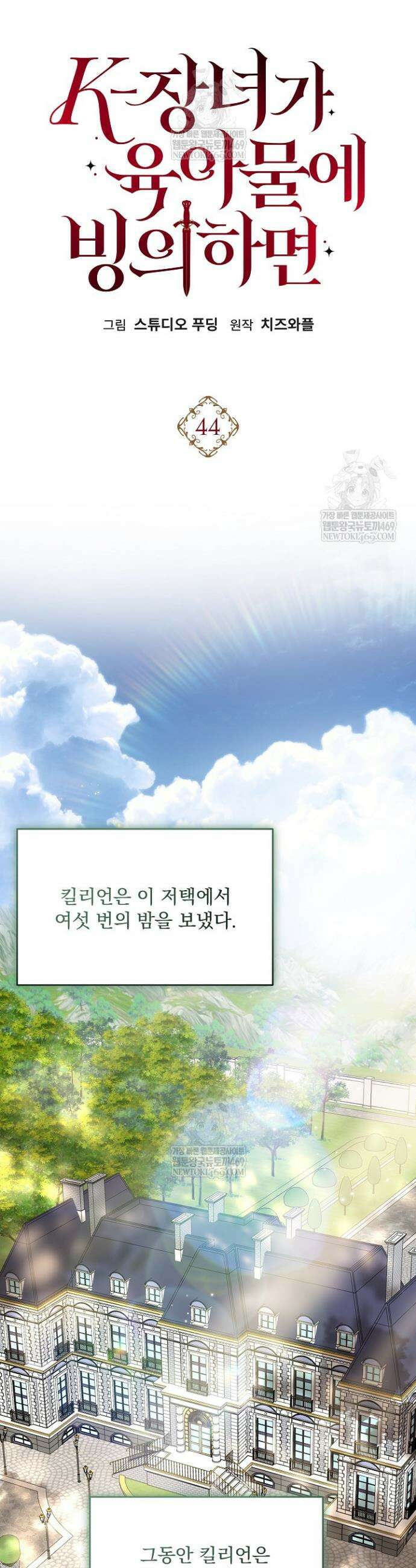 K-장녀가 육아물에 빙의하면 44화 6
