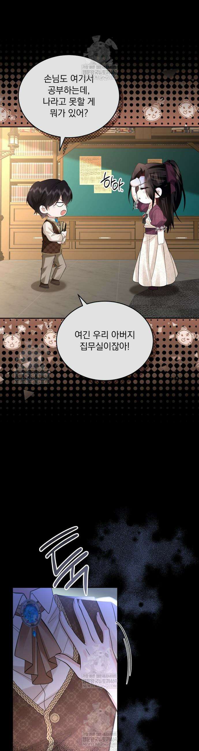 K-장녀가 육아물에 빙의하면 44화 9