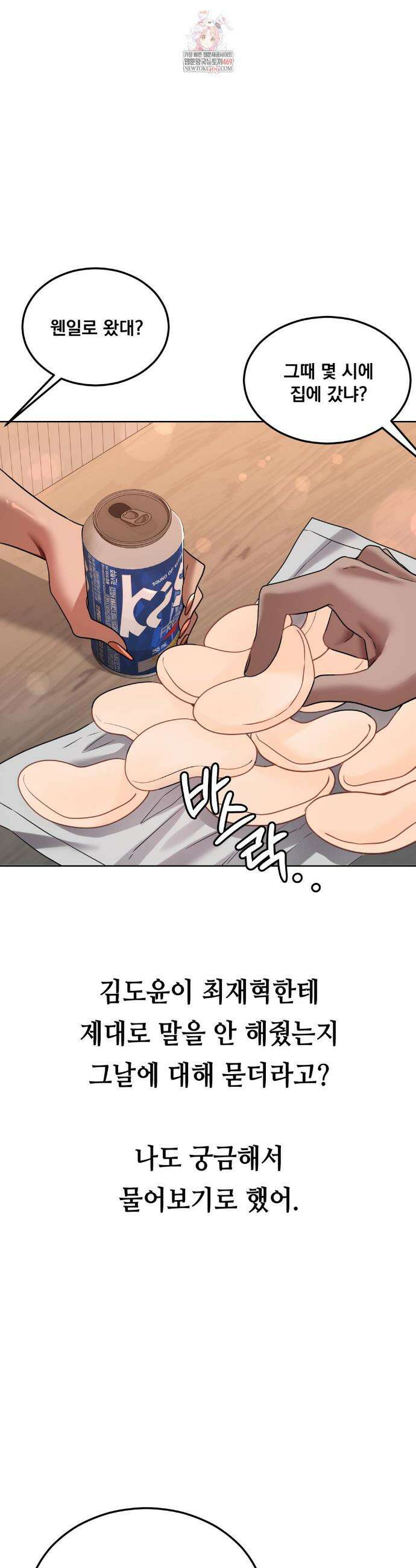 드렁큰 매니악 52화 1