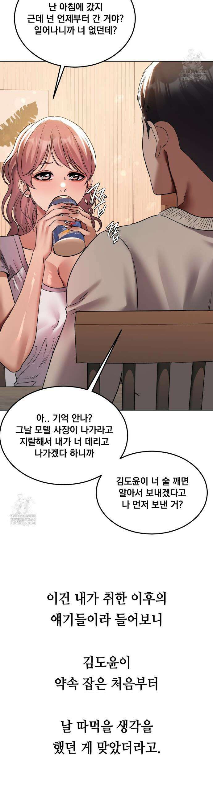 드렁큰 매니악 52화 2
