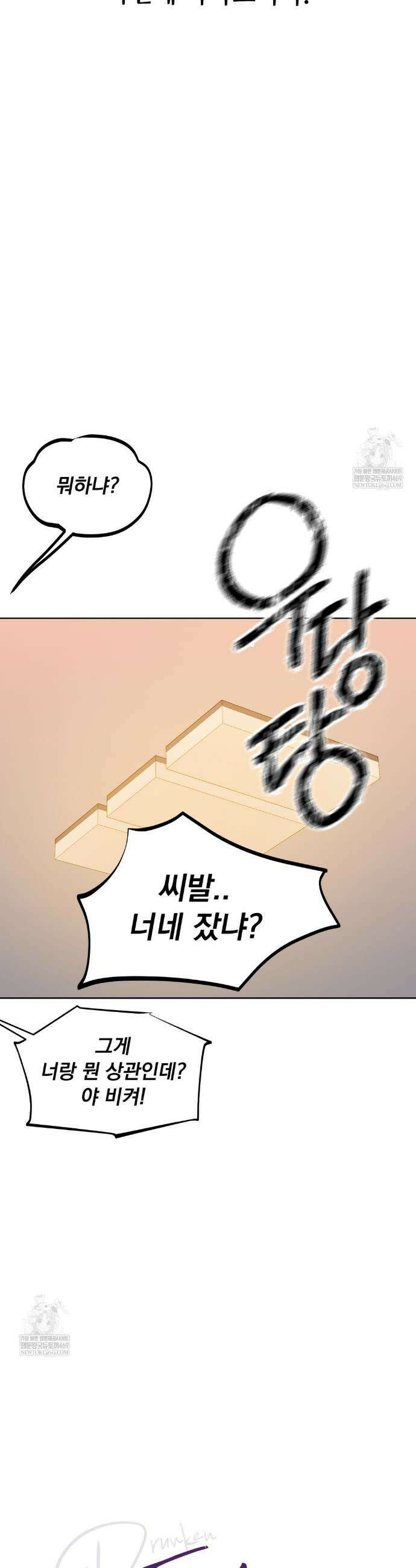 드렁큰 매니악 52화 4
