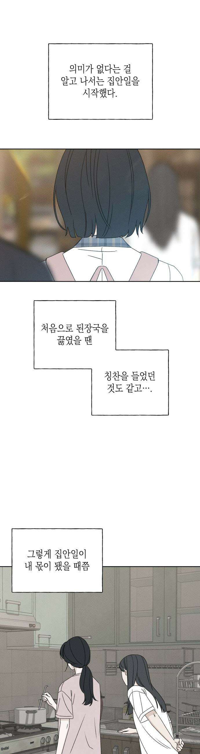 미연 - 37화 8