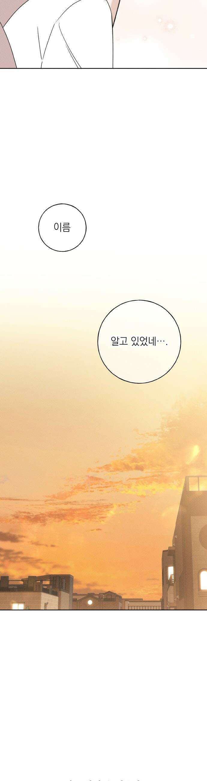 미연 - 37화 11