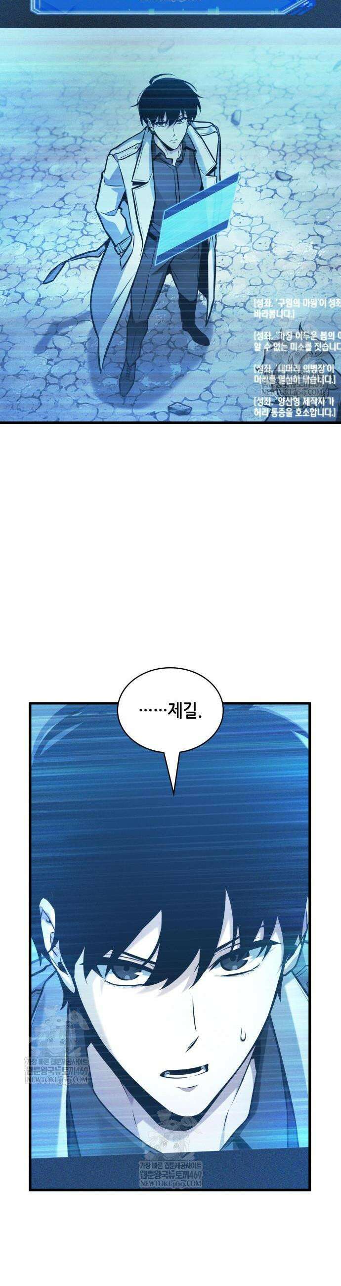 전지적 독자 시점 293화 2