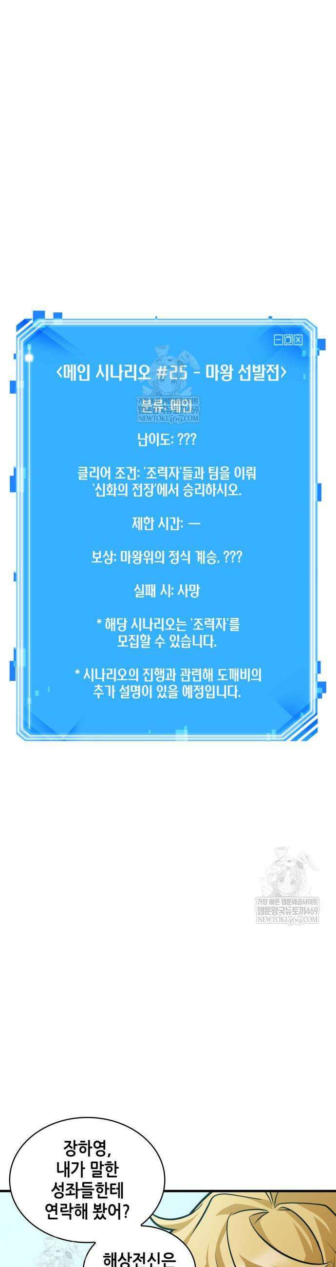 전지적 독자 시점 293화 3