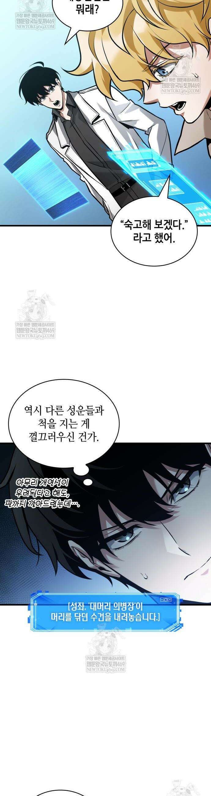 전지적 독자 시점 293화 4