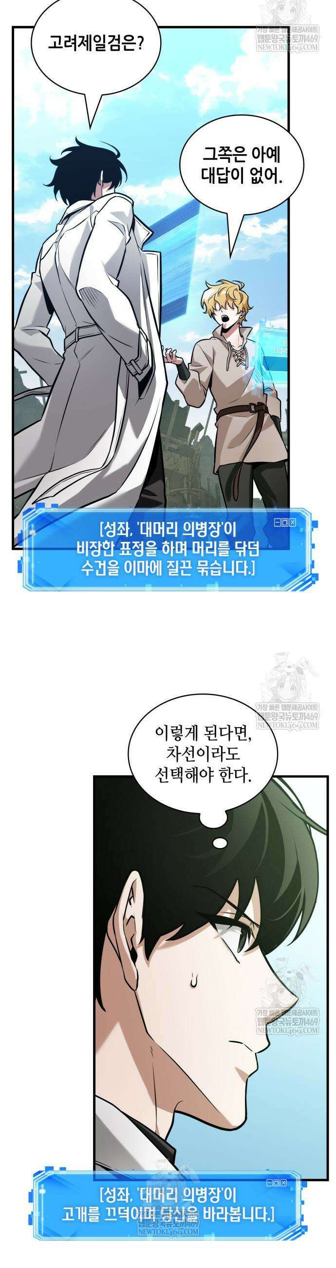 전지적 독자 시점 293화 5