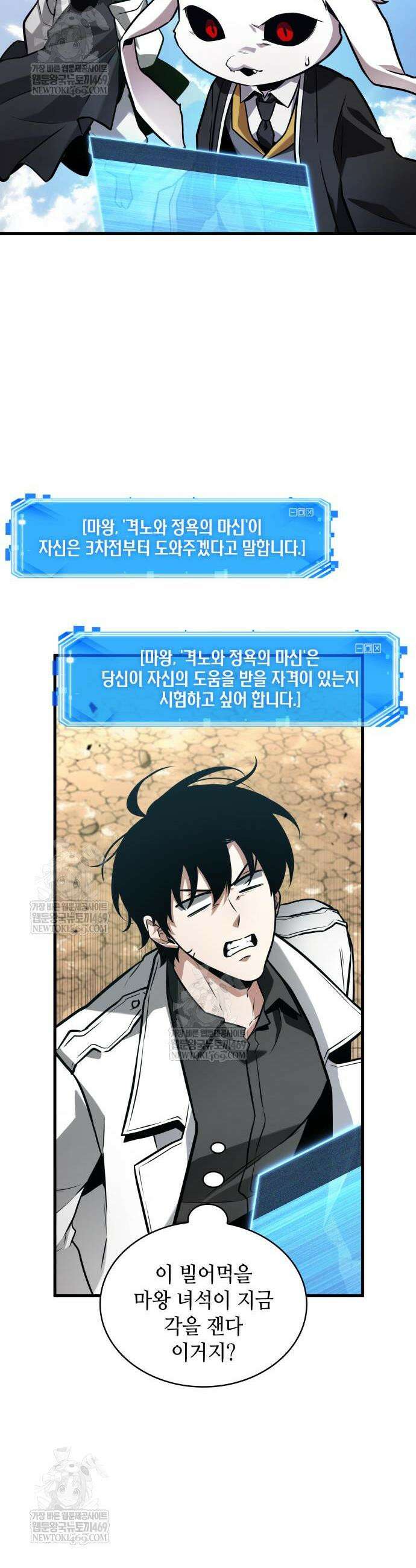 전지적 독자 시점 293화 7