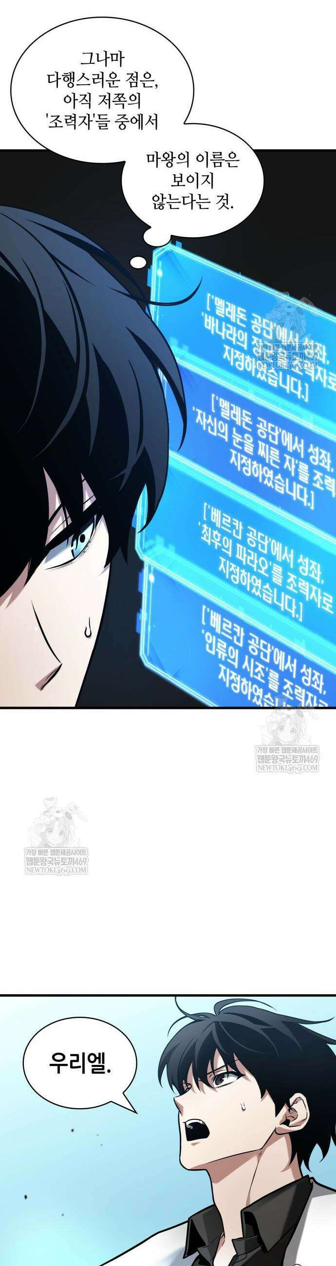 전지적 독자 시점 293화 8
