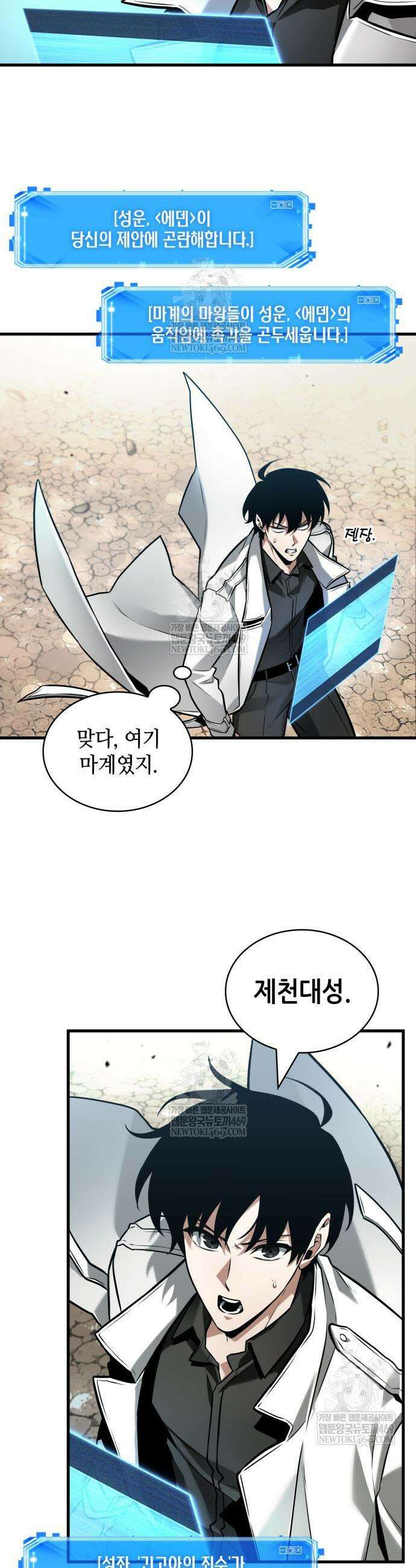 전지적 독자 시점 293화 9