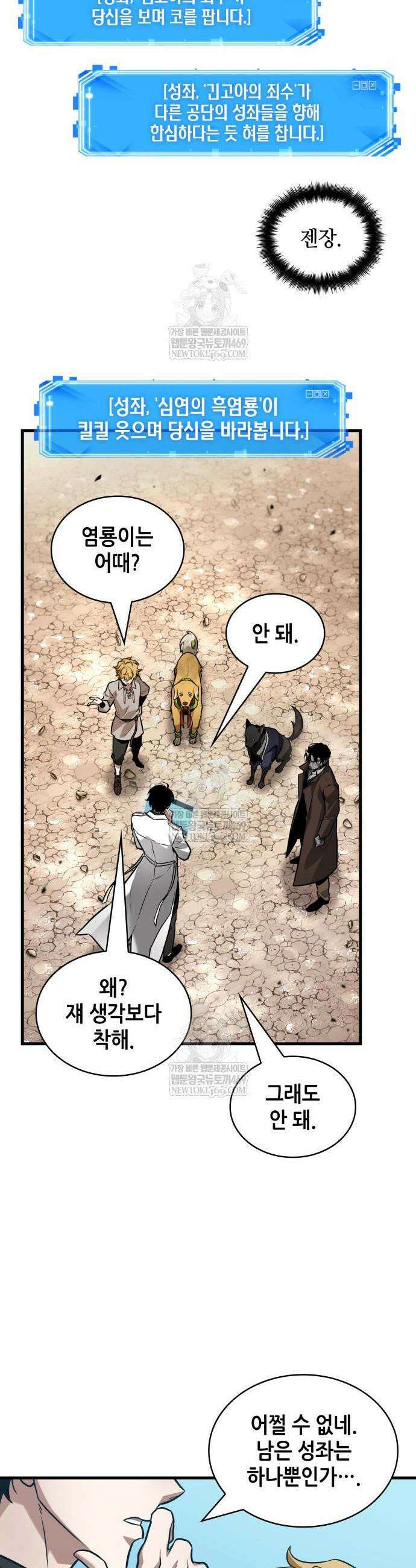 전지적 독자 시점 293화 10