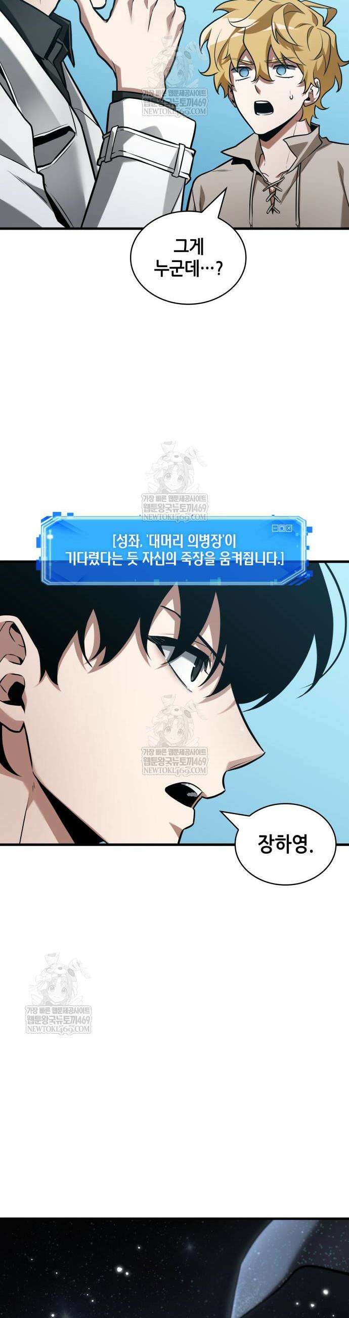 전지적 독자 시점 293화 11