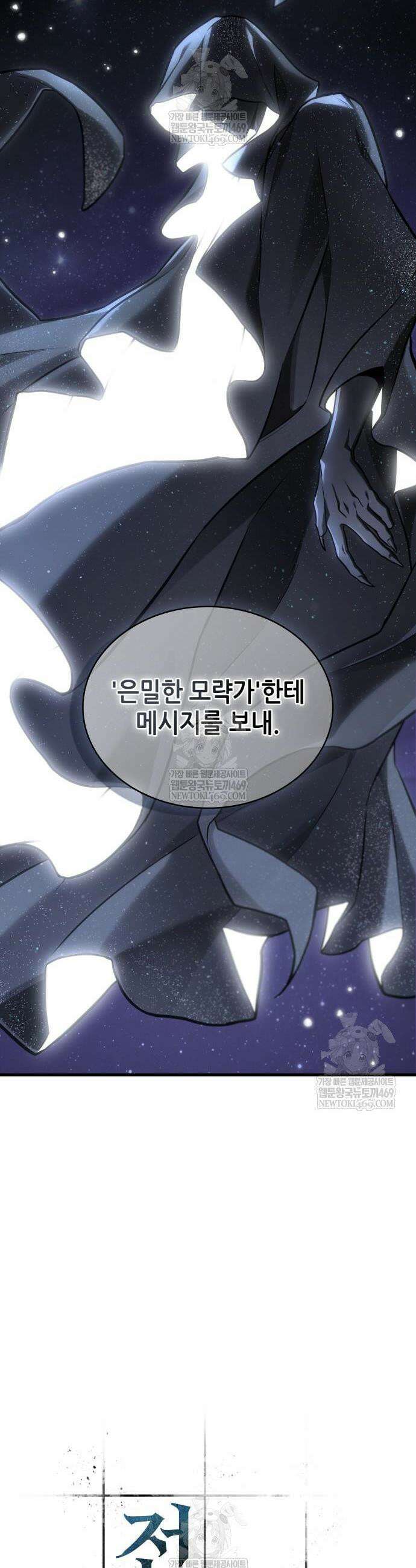 전지적 독자 시점 293화 12