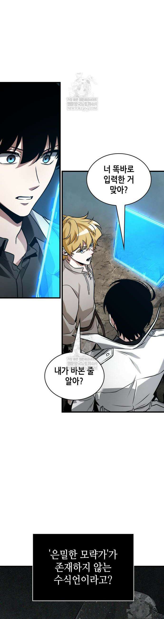전지적 독자 시점 293화 16