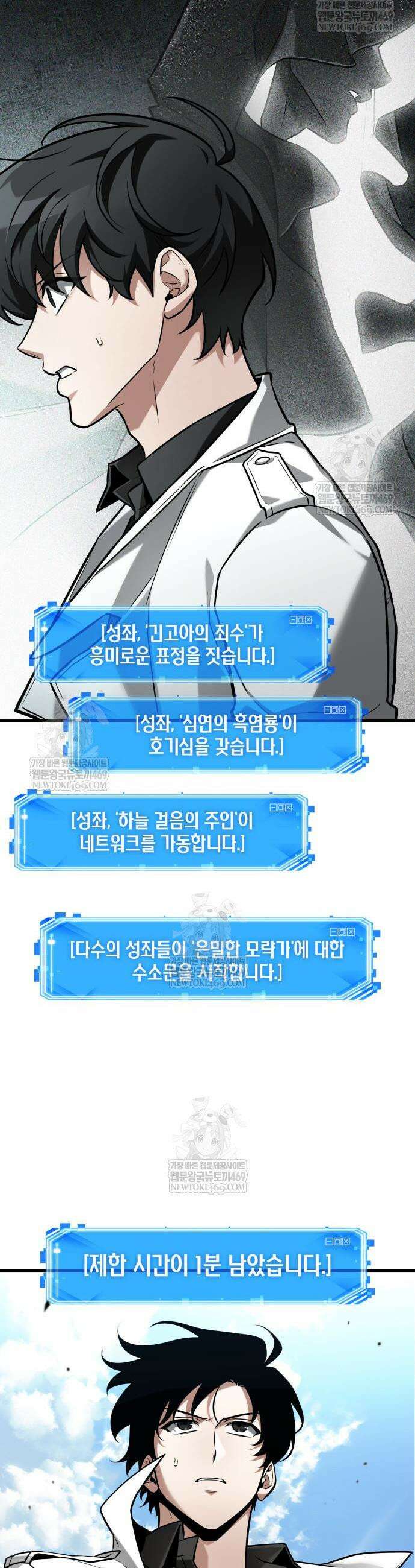 전지적 독자 시점 293화 17