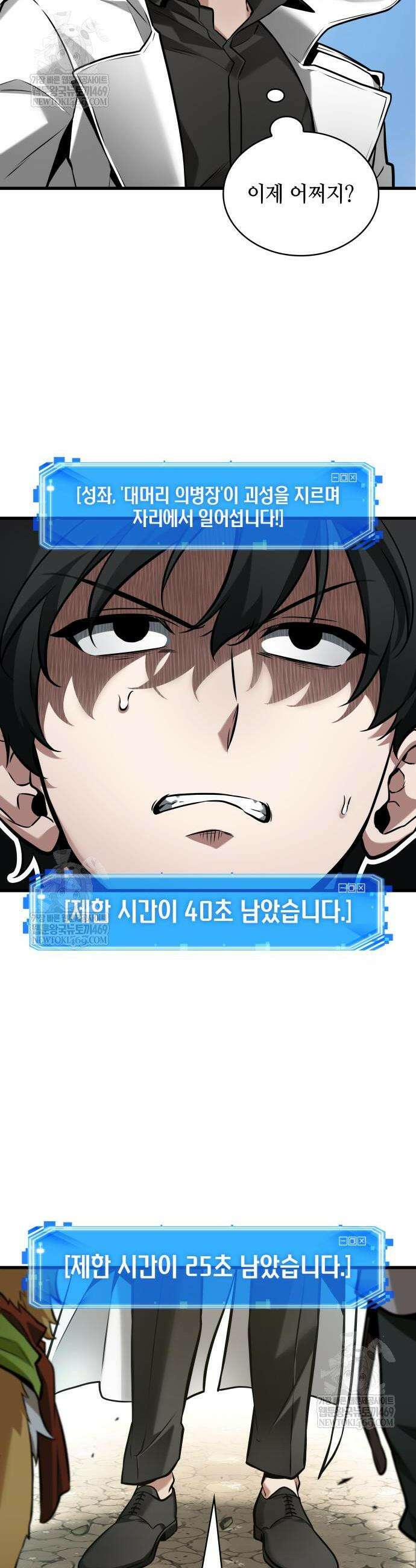 전지적 독자 시점 293화 18