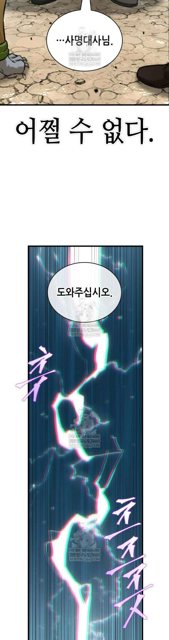 전지적 독자 시점 293화 19