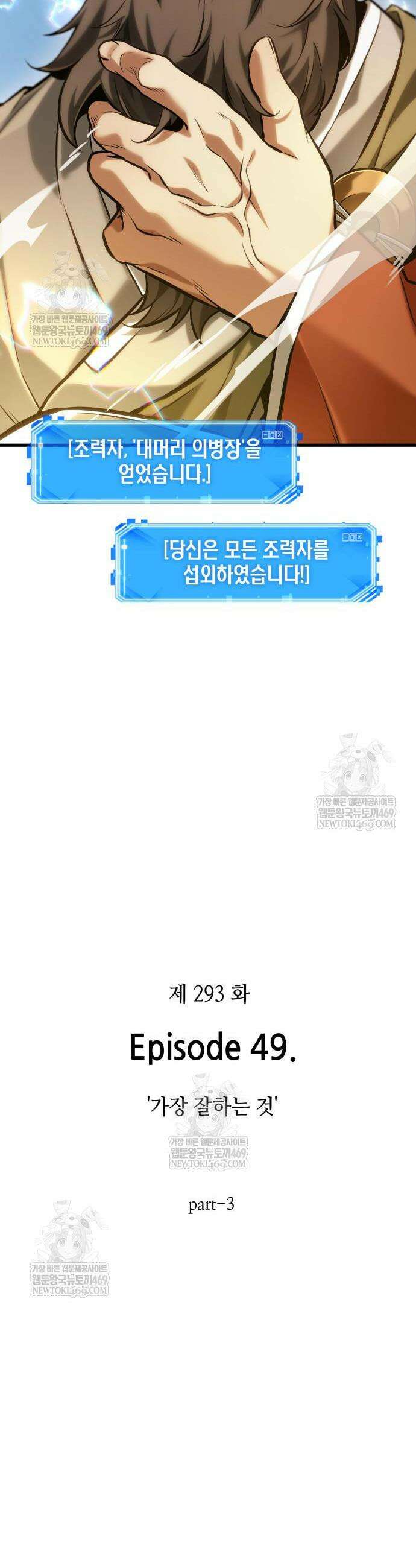 전지적 독자 시점 293화 22