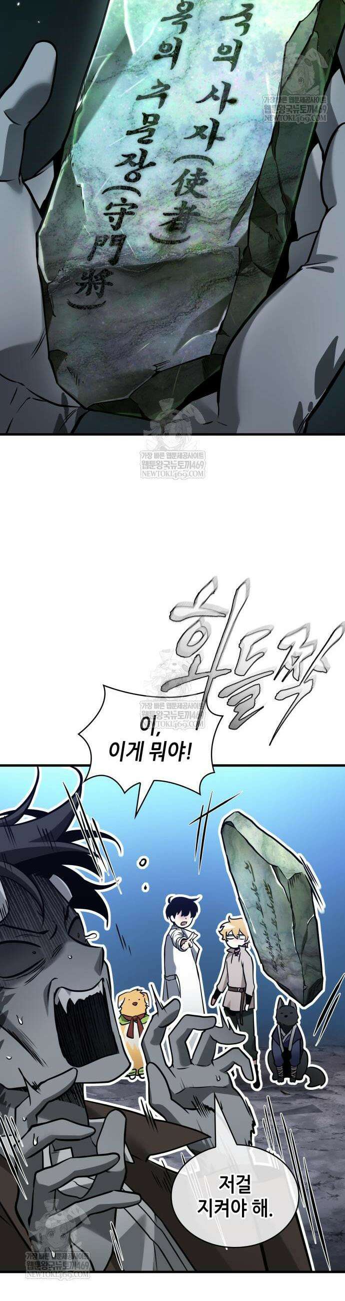 전지적 독자 시점 293화 36