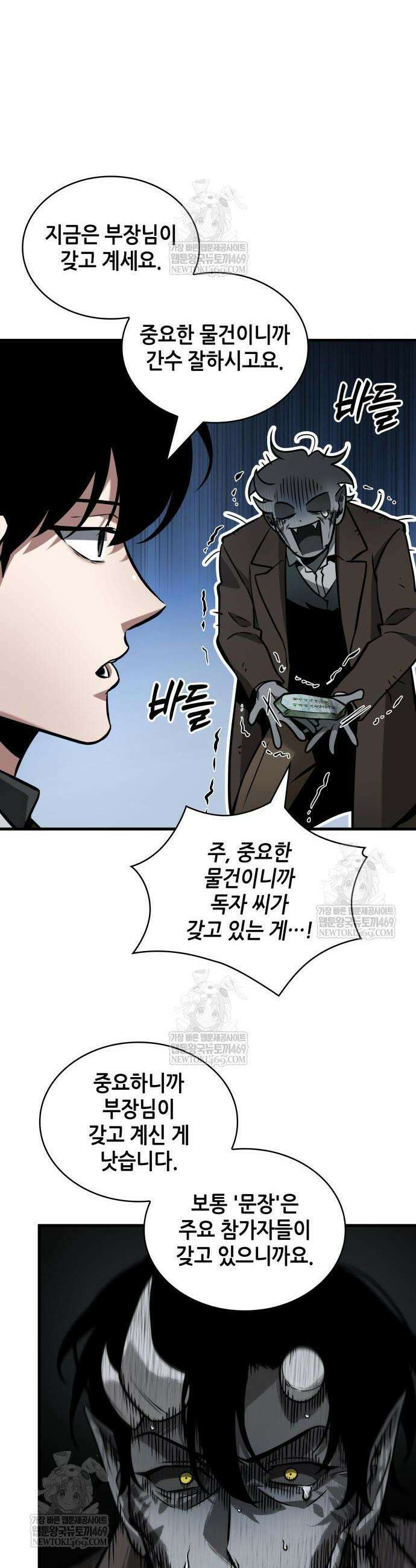 전지적 독자 시점 293화 37