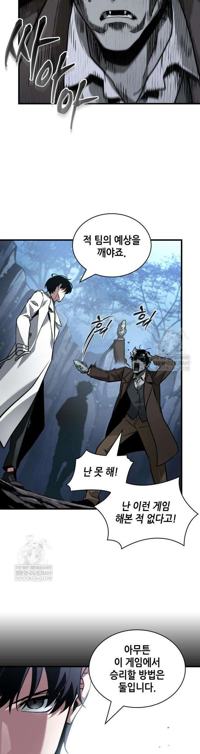 전지적 독자 시점 293화 38