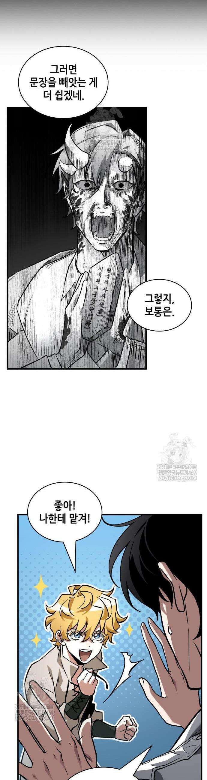 전지적 독자 시점 293화 40