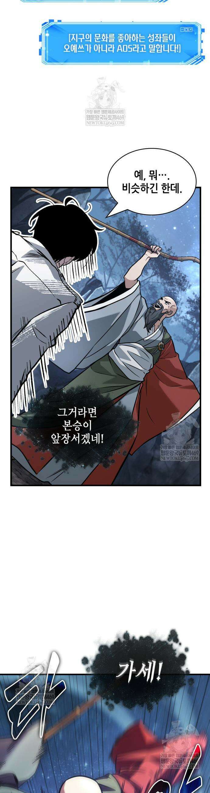 전지적 독자 시점 293화 44