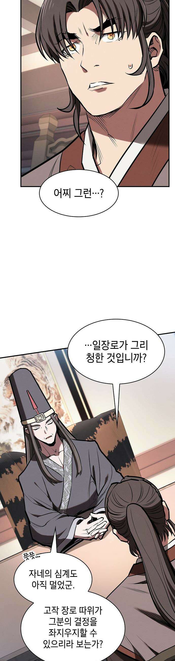 첩자의 마교생활 - 46화 2