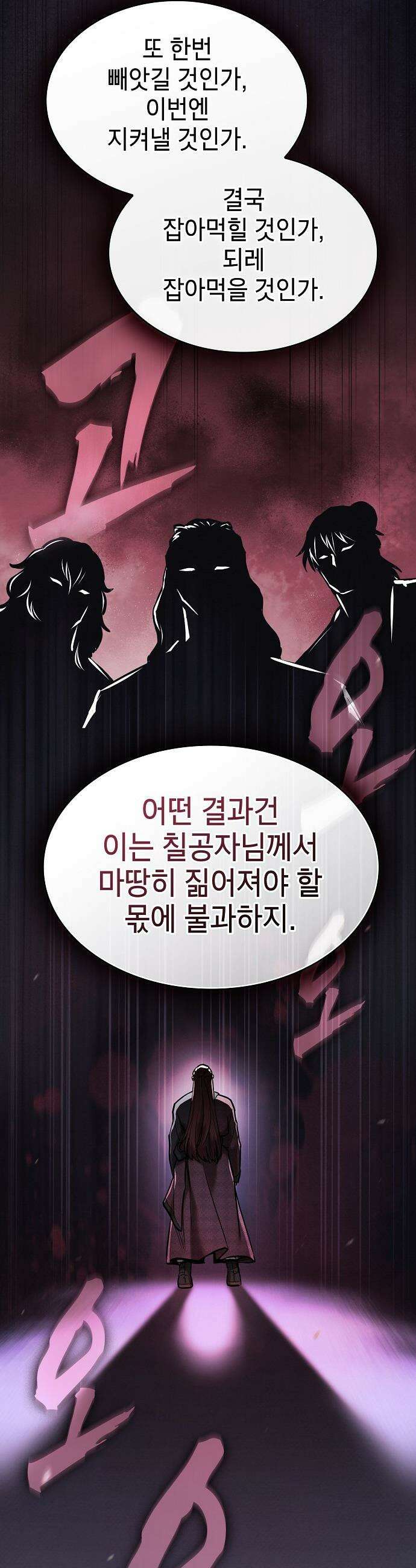 첩자의 마교생활 - 46화 4