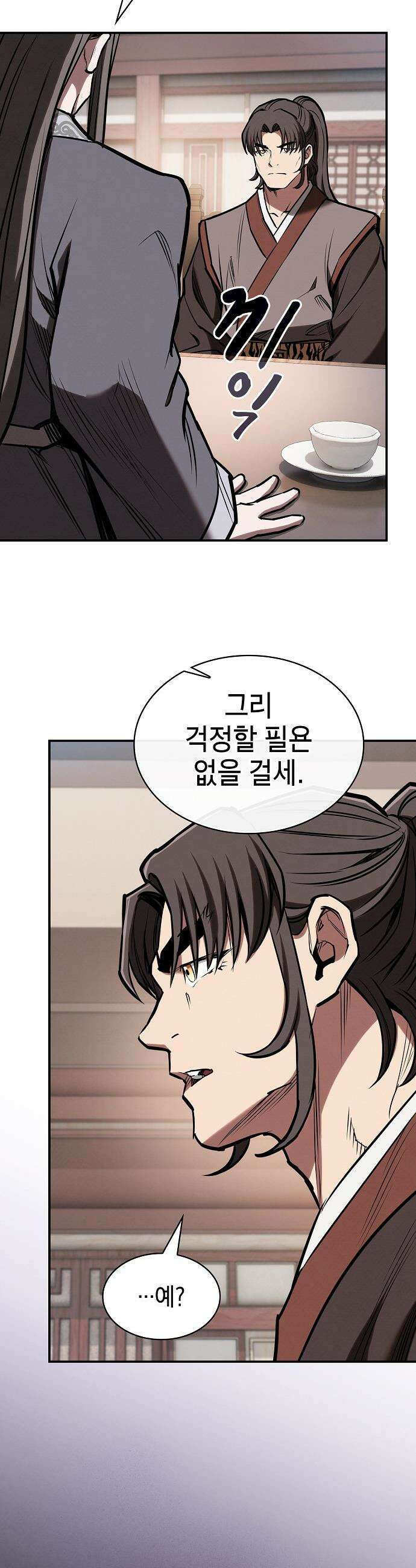 첩자의 마교생활 - 46화 8