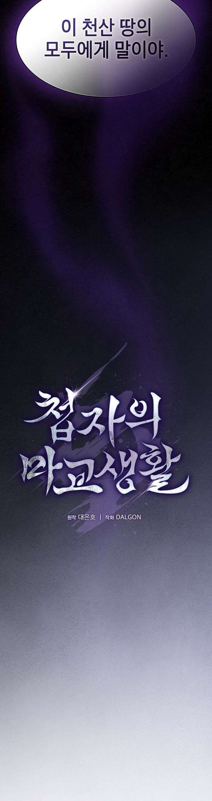 첩자의 마교생활 - 46화 11
