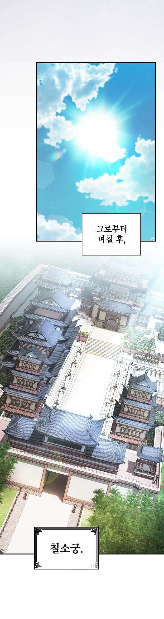 첩자의 마교생활 - 46화 12