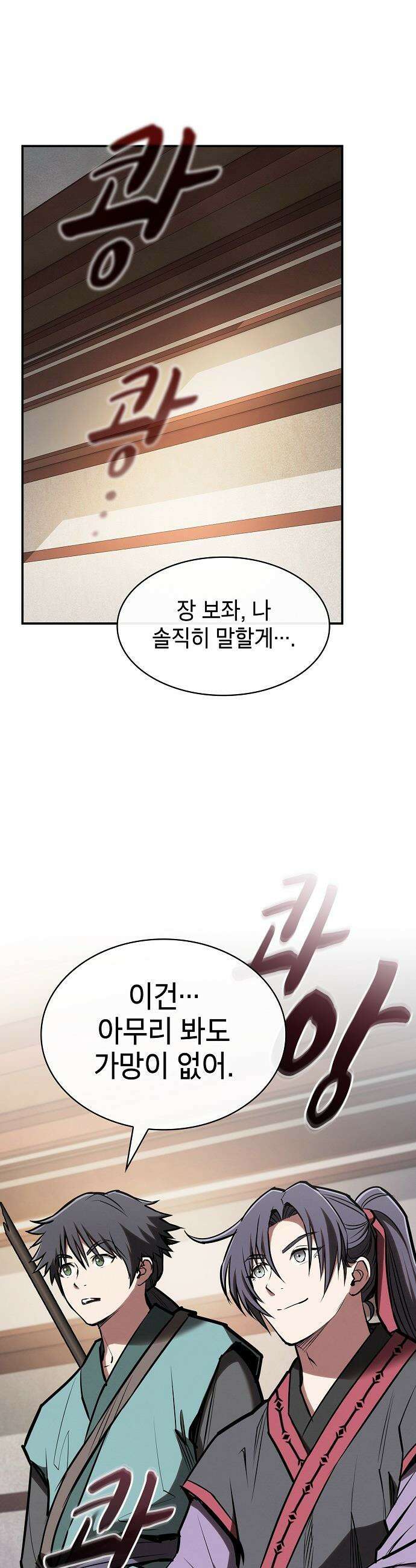 첩자의 마교생활 - 46화 13