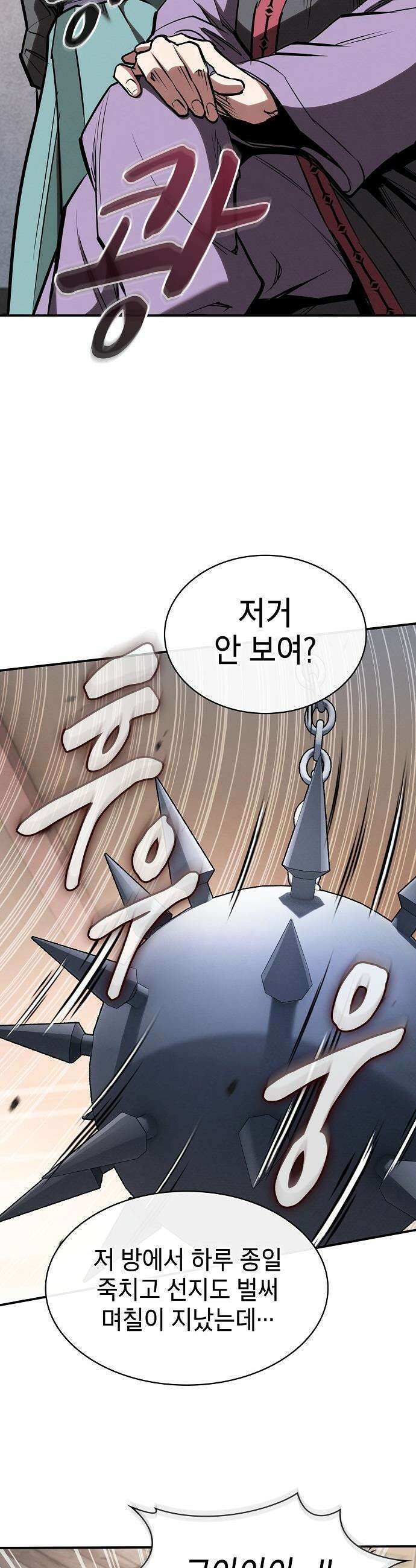 첩자의 마교생활 - 46화 14